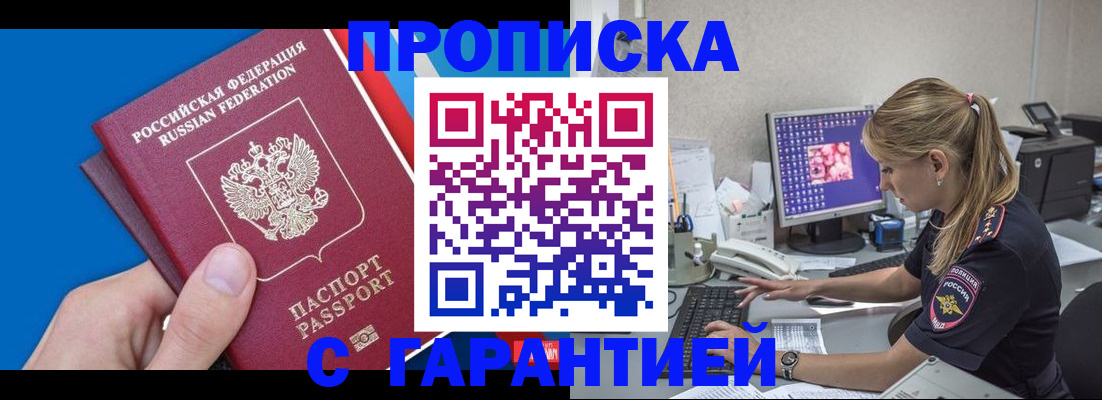 временная регистрация для школы в Северобайкальске