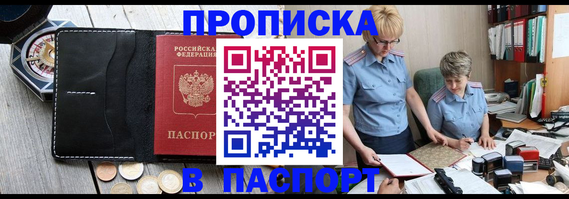 регистрация в Северобайкальске