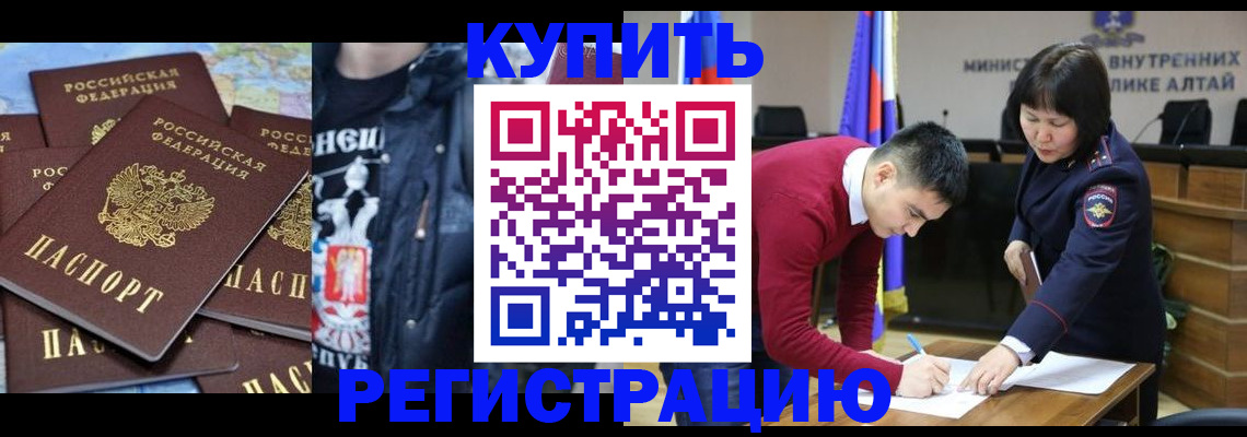 прописка штамп в Северобайкальске