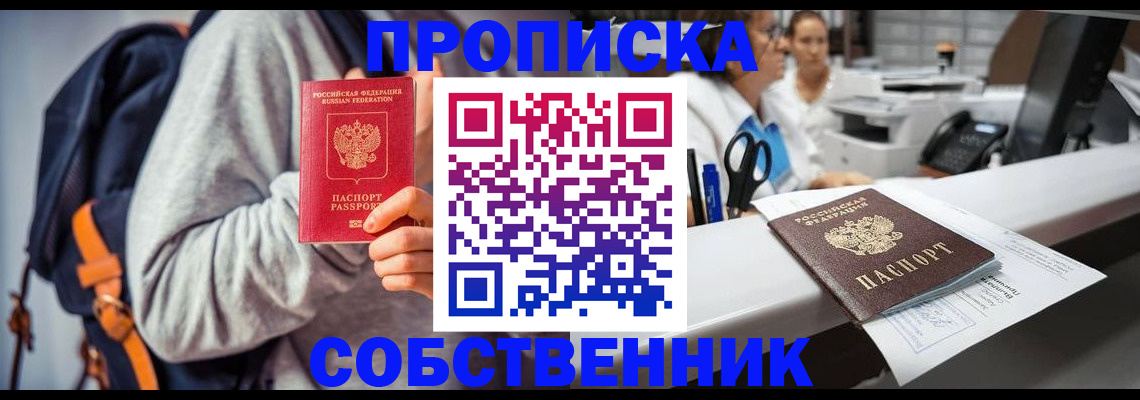 временная регистрация поиск в Северобайкальске