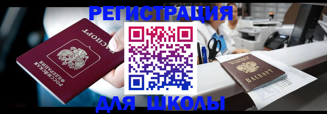 прописка 2025 в Северобайкальске