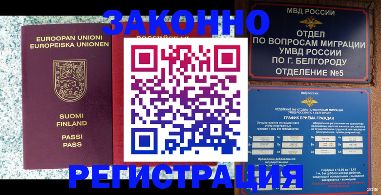 временная регистрация в квартире в Северобайкальске