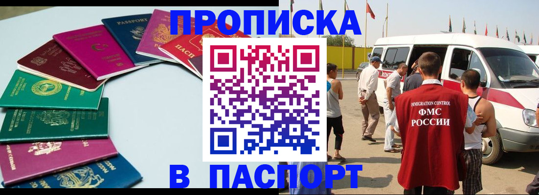 временная регистрация собственник в Северобайкальске